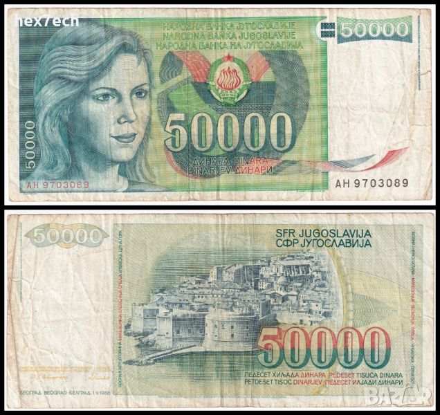 ❤️ ⭐ Югославия 1988 50000 динара ⭐ ❤️, снимка 1