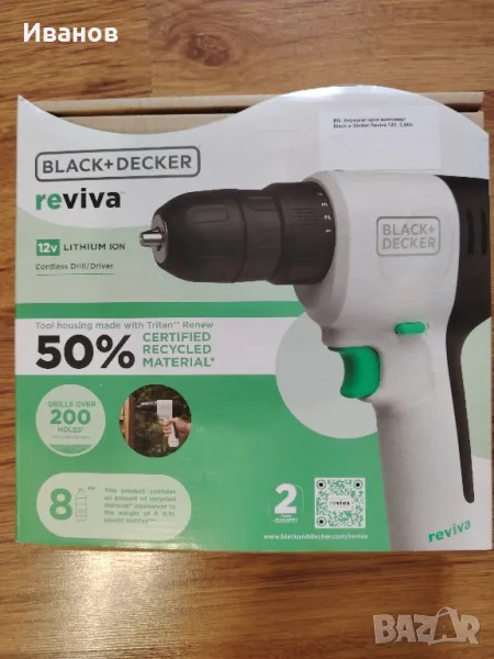 Акумулаторен винтоверт Black & Decker, снимка 1