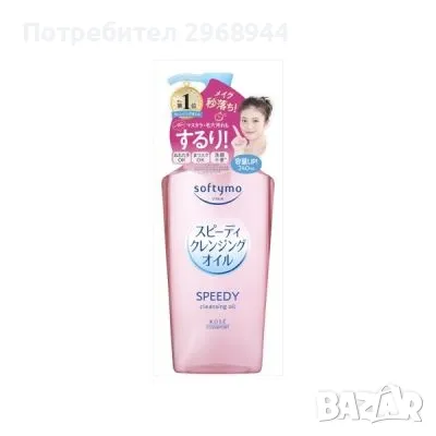 Kose - Softymo Speedy Cleansing Oil Pump (2024 Version) - 240ml

, снимка 1