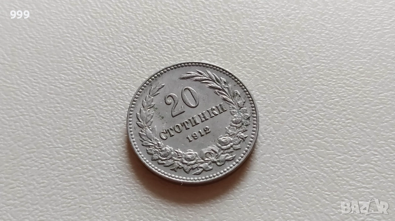 20 стотинки 1912 България, снимка 1