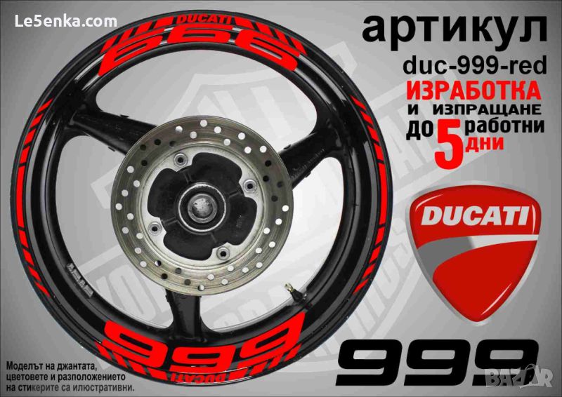 Ducati 999 кантове и надписи за джанти duc-999-red, снимка 1