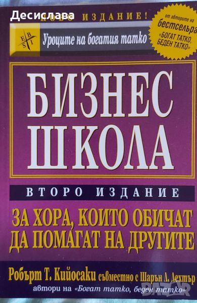 Бизнес школа За хора, които обичат да помагат на другите, снимка 1