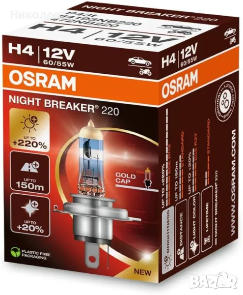 2бр. Osram H4 Night Breaker +220% халогенни крушки64193NB220-2HB 60/55W 12V P43T, снимка 1