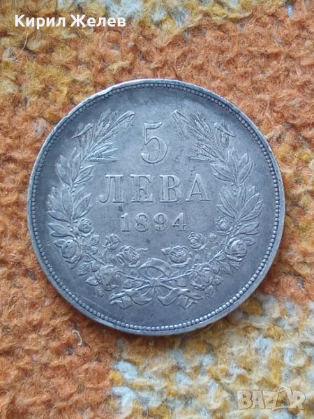 Сребърна монета 5 лева 1894 година Фердинанд първи 44799, снимка 1
