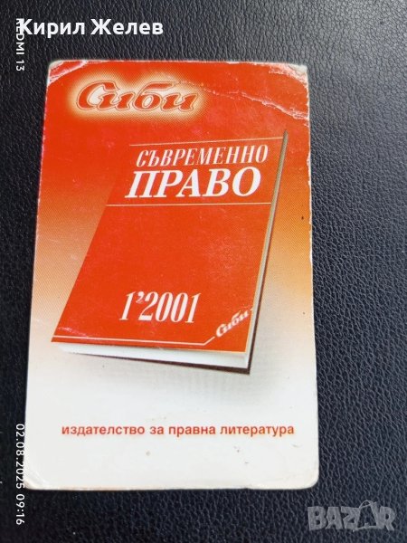 Старо календарче 2001г. Правна литература Сиби за КОЛЕКЦИЯ ДЕКОРАЦИЯ 35349, снимка 1