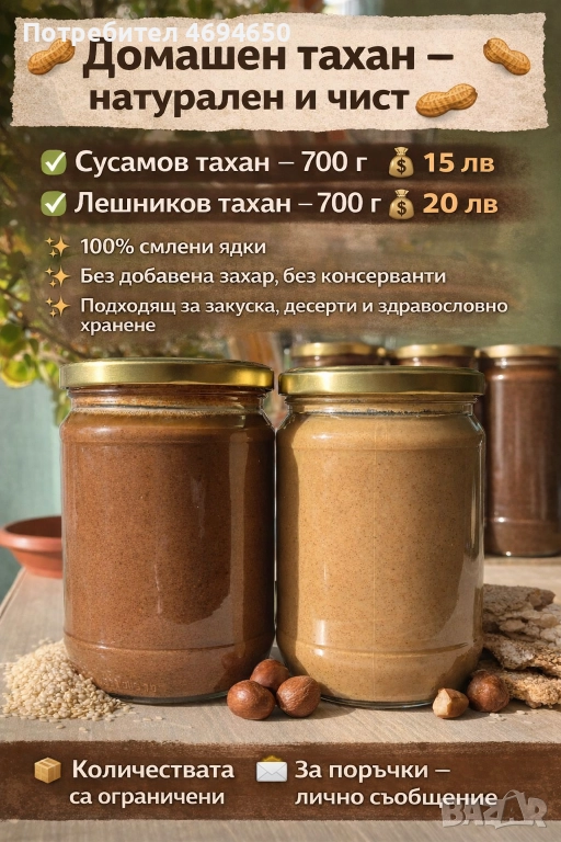 Лешников и сусамов тахан, снимка 1