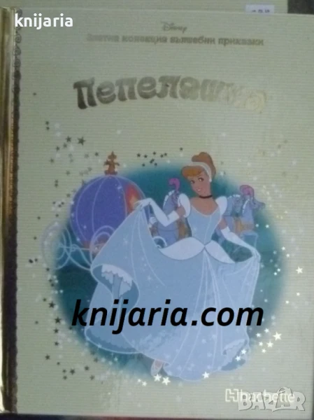 Златна колекция вълшебни приказки книга 9: Пепеляшка, снимка 1