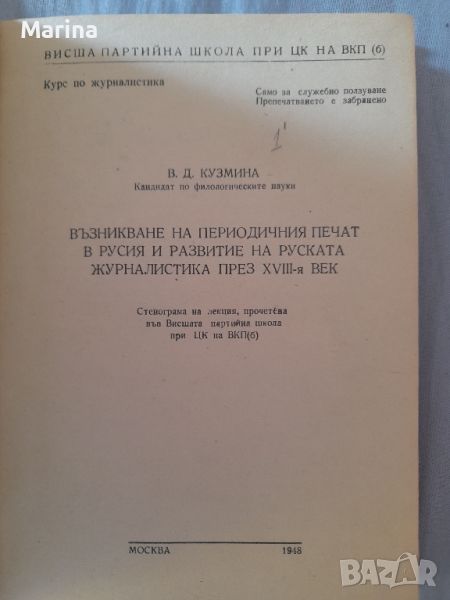 Книги от курс по журналистика 1948г., снимка 1