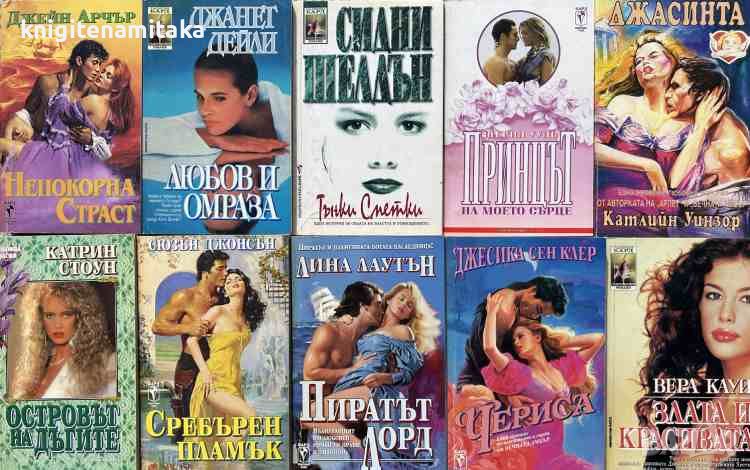 Поредица любовни романи "Бард". Комплект от 10 книги - 6, снимка 1