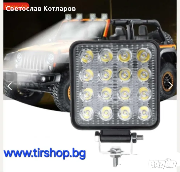 48W ЛЕД 12V 24V LED Диоден Халоген Фар Прожектор Задна Светлина Диодна Лампа, снимка 1