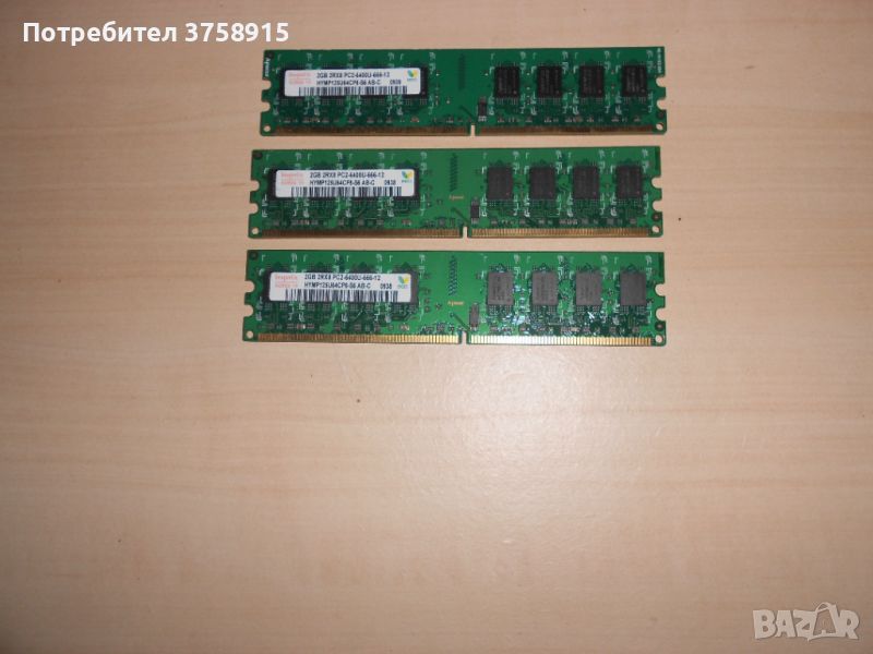 379.Ram DDR2 800 MHz,PC2-6400,2Gb.hynix. Кит3 Броя. НОВ, снимка 1