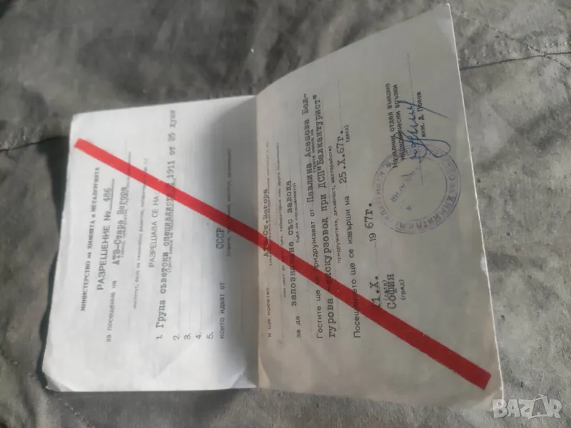 Разрешение за посещение АТЗ Стара Загора 1967, снимка 1