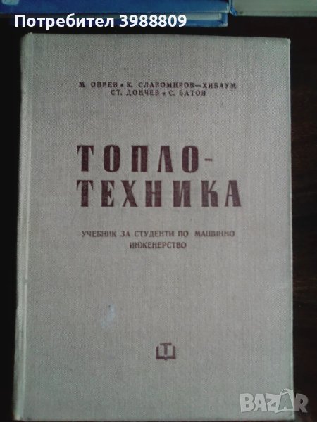 Топлотехника , снимка 1