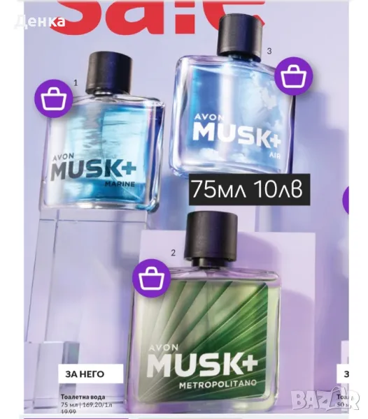 avon 75ml Musk, снимка 1