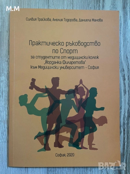 Учебник по спорт, снимка 1