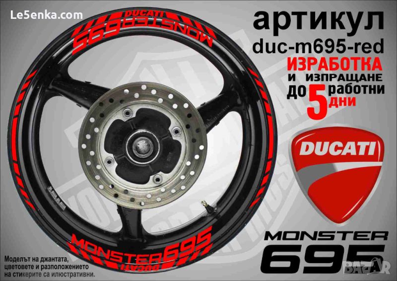 Ducati Monster 695 кантове и надписи за джанти duc-m695-red, снимка 1