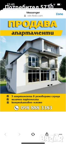 Продавам апартаменти, снимка 1