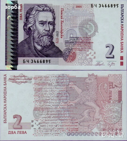 БЪЛГАРИЯ 2 ЛЕВА 2005 UNC, снимка 1