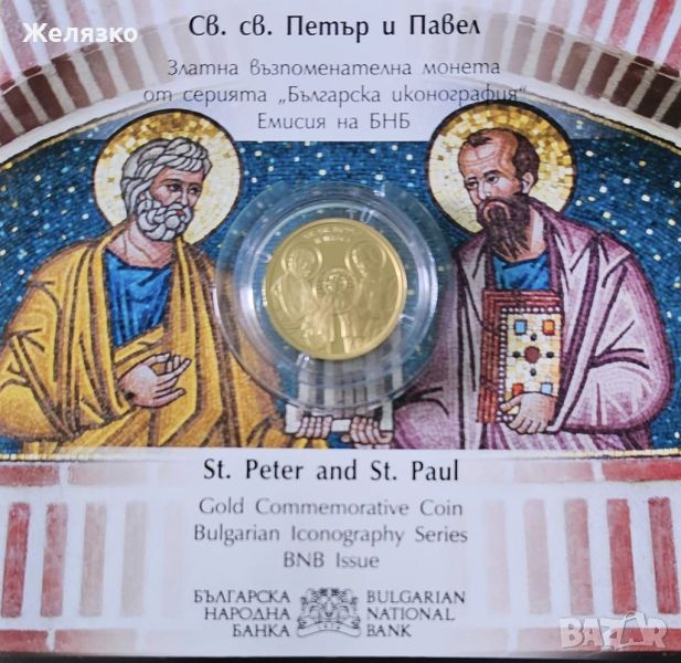 Златна монета 100 лева 2024 г. Св. св. Петър и Павел, снимка 1