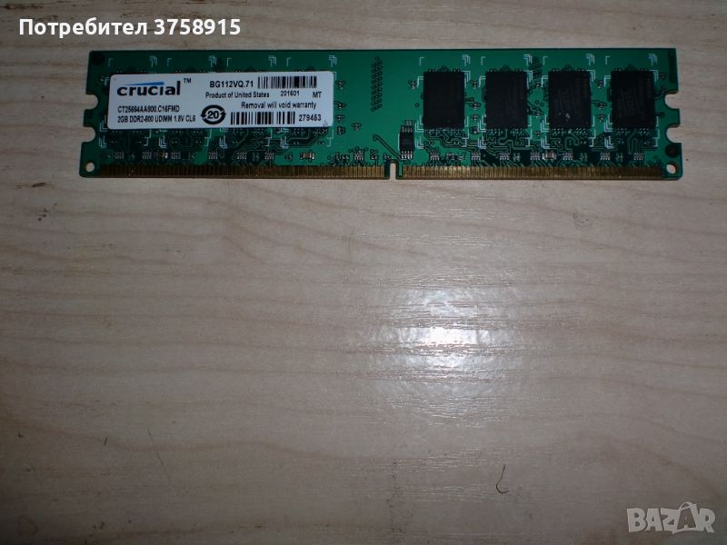 251.Ram DDR2 800 MHz,PC2-6400,2Gb.crucial. НОВ, снимка 1