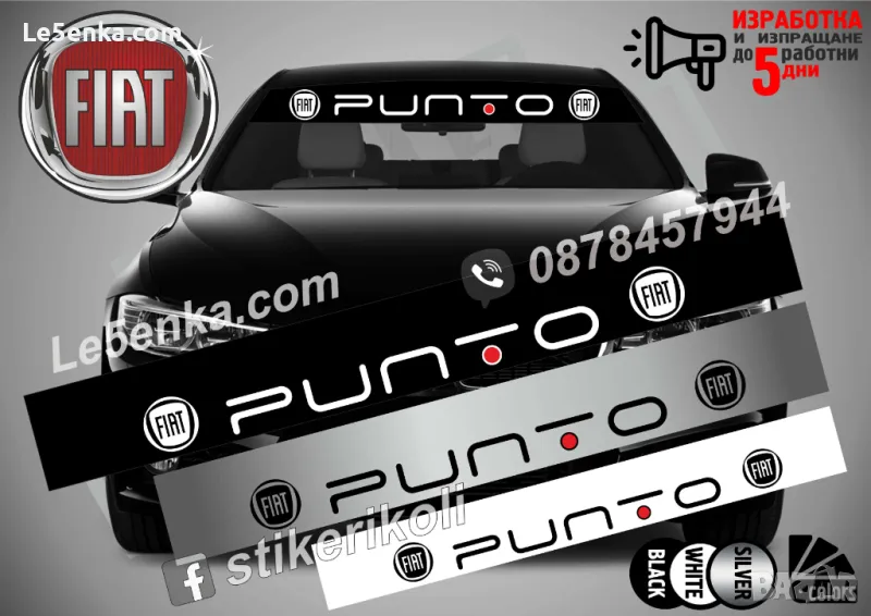 Сенник Fiat Punto, снимка 1