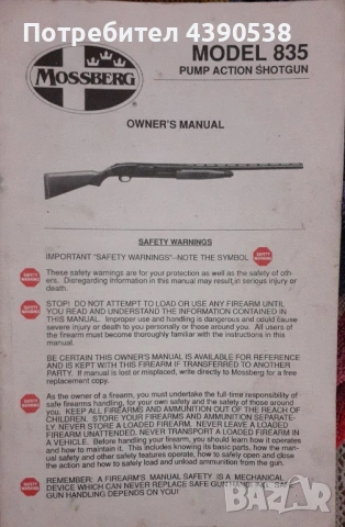 Мосберг 835 Ultimate Magnum, 12 калибър, помпа