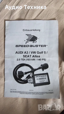Speed Buster Audi / VW / Seat / Skoda / 2.0 TDI / 140 PS / BKD, снимка 3 - Аксесоари и консумативи - 53875911