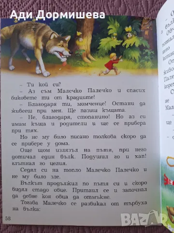 Приказки за самостоятелно четене, снимка 4 - Детски книжки - 46948280