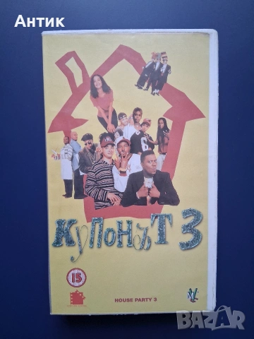 Видеокасета VHS Купонът 3 / Мулти Видио Център