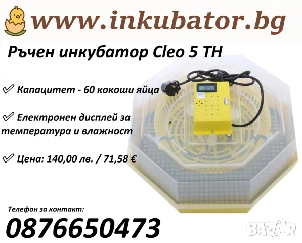 Инкубатори за люпене на пилета, снимка 3 - За птици - 52244222