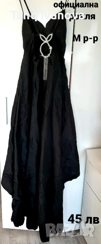 Дамска официална рокля