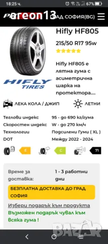 Нова гума 215 50 17 HI FLY HF805, снимка 1 - Гуми и джанти - 46993192