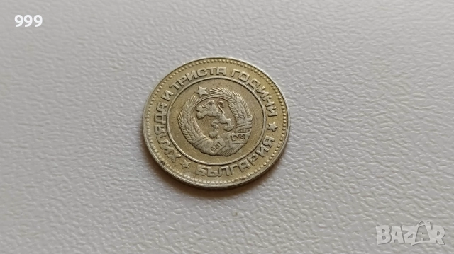 Соц. монети България, снимка 9 - Нумизматика и бонистика - 51439942