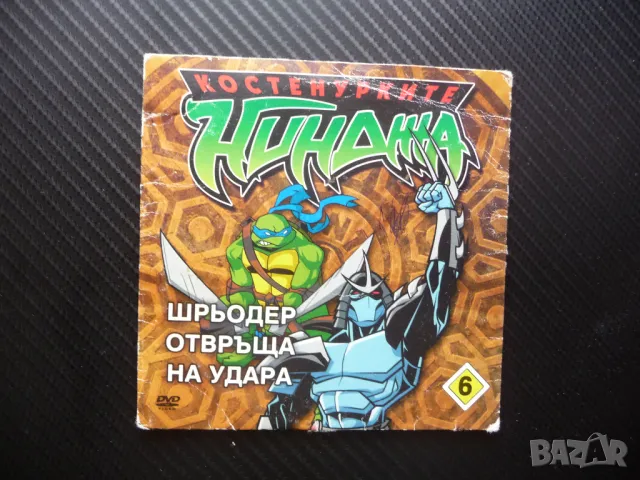 Костенурките нинджа DVD филм Шрьодер отвръща на удара екшън Лео Кейси Сплинтер