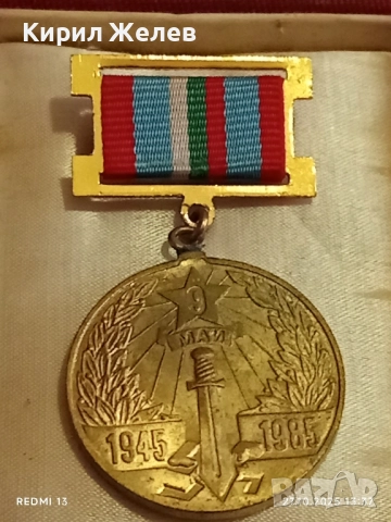 Стар медал 40г. От ПОБЕДАТА НАД ХИТЛЕРОФАШИЗМА за КОЛЕКЦИЯ 17180, снимка 4 - Антикварни и старинни предмети - 52197757