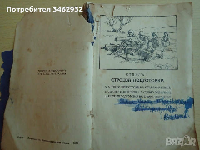 Учебникъ за войникъ отъ картечна рота, снимка 3 - Антикварни и старинни предмети - 51790628