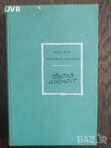 Разпродажба на книги по 1.50 евро за брой., снимка 7 - Художествена литература - 53689701