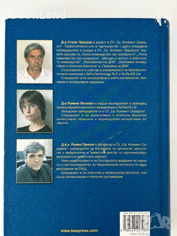 Стволови клетки – Стоян Чакъров, Румена Петкова, Румен Панков, снимка 18 - Специализирана литература - 51722572