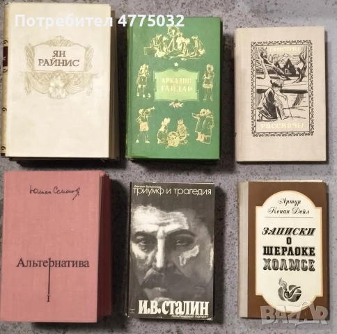 Продавам книги на руски език, снимка 5 - Художествена литература - 54066203