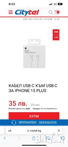 Кабел Зарядно Адаптер Apple USB C to USB C 1m за iPhone 15 и iPad, снимка 9 - Аксесоари за Apple - 46865993