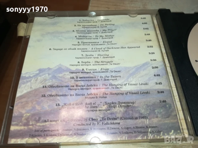 БОТЕВ ЦД 0308250920, снимка 5 - CD дискове - 51232724
