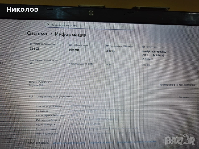 Лаптоп Packard Bell NEW91 RAM 3GB DDR3 256 SSD Intel I3-380M,Nvidia GT420 1gb., снимка 4 - Лаптопи за работа - 53916777