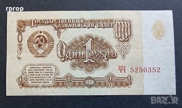 СССР. 1 рубла. 1961 година., снимка 1