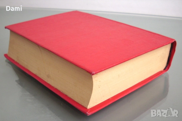 Речник на чуждите думи, Георги Бакалов, 1946 год., снимка 9 - Антикварни и старинни предмети - 52866755