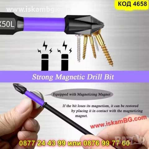 Магнитни накрайници за винтоверт комплект 6 броя - КОД 4658, снимка 2 - Винтоверти - 52069439