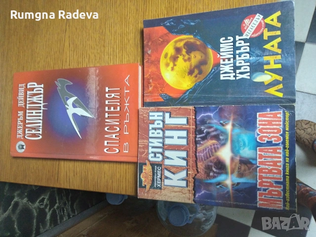 книги , снимка 3 - Художествена литература - 53247985