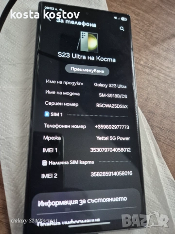 Samsung s23 ultra 8/256, снимка 5 - Samsung - 53300293