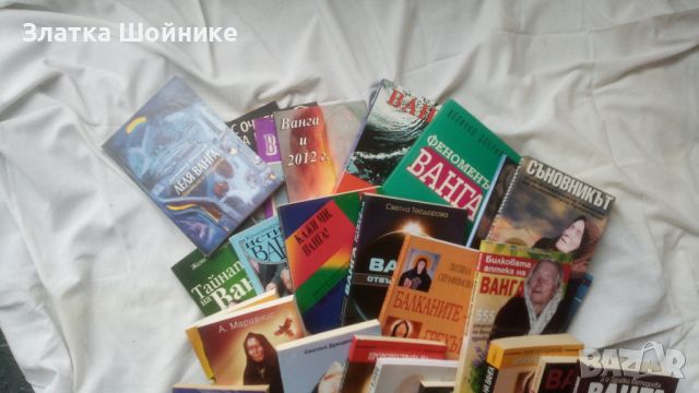 Ванга около 30 книги за пророчицата баба Ванга предсказания, снимка 4 - Други - 45406044