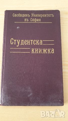 Царски картички визитки документи, снимка 8 - Колекции - 46412777