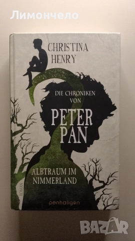 Питър пан - твърди корици 